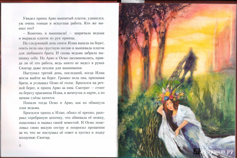 Иллюстрация 6 из 43 для Янтарные сказки Балтийского моря | Лабиринт - книги. Источник: Лабиринт