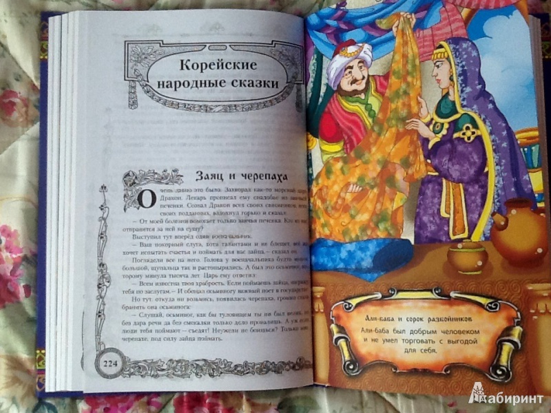 Иллюстрация 6 из 13 для Восточные сказки | Лабиринт - книги. Источник: Черкашина  Татьяна Сергеевна