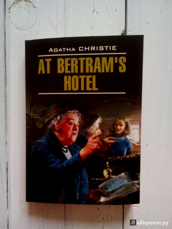 Иллюстрация 2 из 16 для At Bertram's Hotel - Агата Кристи | Лабиринт - книги. Источник: Лабиринт