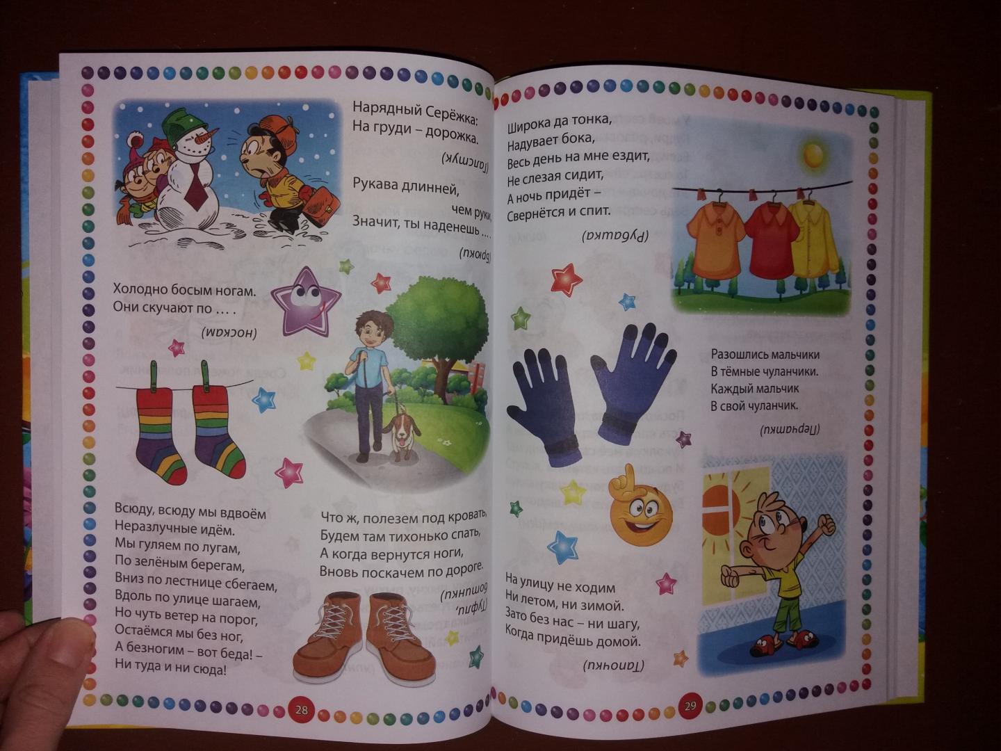 Иллюстрация 9 из 25 для Загадки для детей | Лабиринт - книги. Источник: Муратшаева  Гульнара