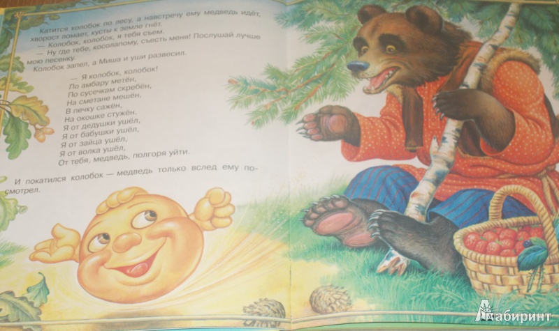 Иллюстрация 4 из 15 для Русские сказки для малышей | Лабиринт - книги. Источник: Новикова  Вероника Викторовна