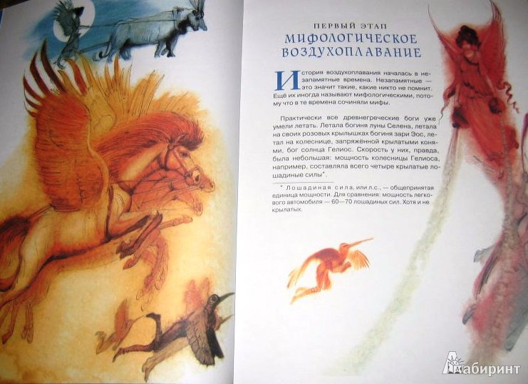Иллюстрация 20 из 48 для Сказочное воздухоплавание - Андрей Усачев | Лабиринт - книги. Источник: ОксанаШ