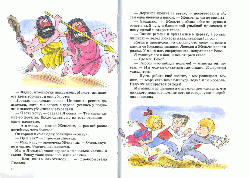 Иллюстрация 14 из 28 для В Стране невыученных уроков-2, или Возвращение в Страну невыученных уроков - Лия Гераскина | Лабиринт - книги. Источник: РИВА