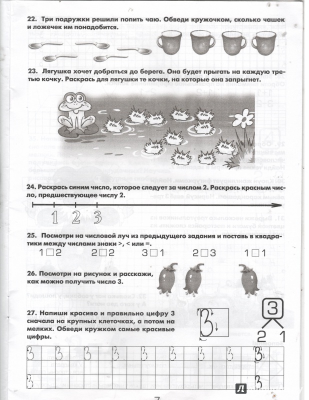 Иллюстрация 8 из 16 для Математические прописи для левшей - Татьяна Шклярова | Лабиринт - книги. Источник: Никед