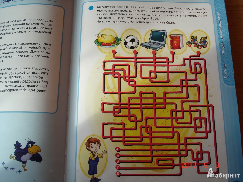 Иллюстрация 15 из 20 для Моя книга логических игр - Гордиенко, Гордиенко | Лабиринт - книги. Источник: Лабиринт