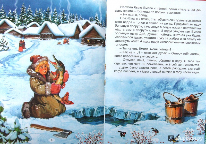 Иллюстрация 6 из 9 для Справедливые сказки | Лабиринт - книги. Источник: Соловьев  Владимир