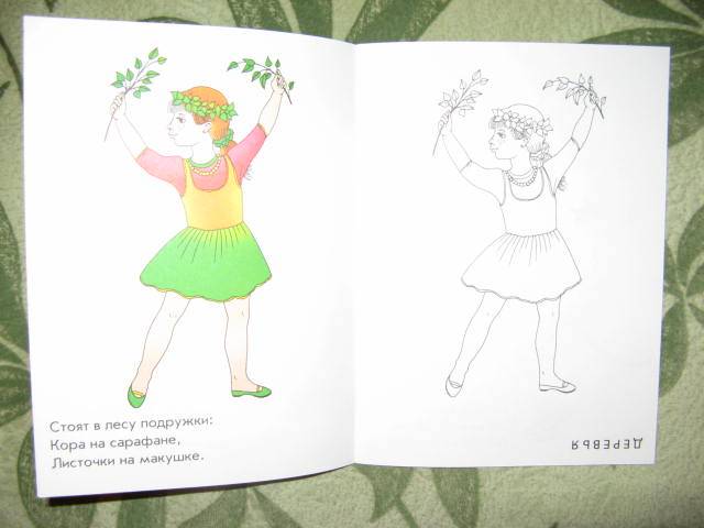 Иллюстрация 1 из 6 для Лесной маскарад. Раскраска для детей 5-6 лет | Лабиринт - книги. Источник: libe