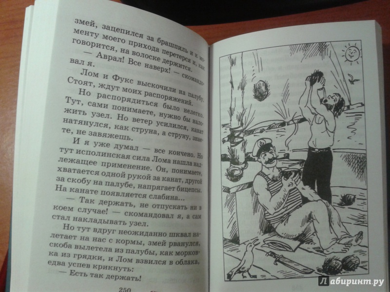 Иллюстрация 18 из 24 для Приключения капитана Врунгеля - Андрей Некрасов | Лабиринт - книги. Источник: v