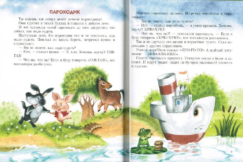 Иллюстрация 49 из 51 для Паровозик из Ромашково - Геннадий Цыферов | Лабиринт - книги. Источник: ne-pripevochka