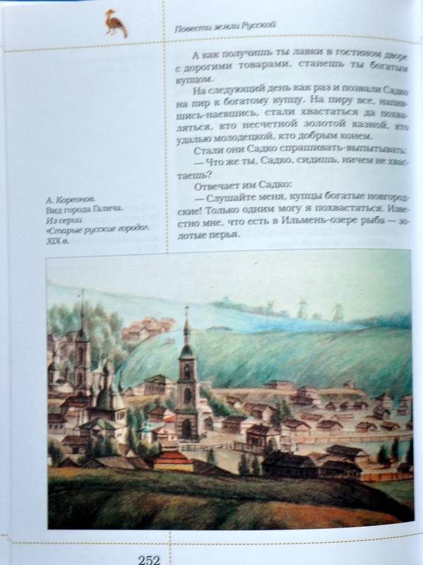 Иллюстрация 47 из 50 для Повести земли Русской | Лабиринт - книги. Источник: Ассоль