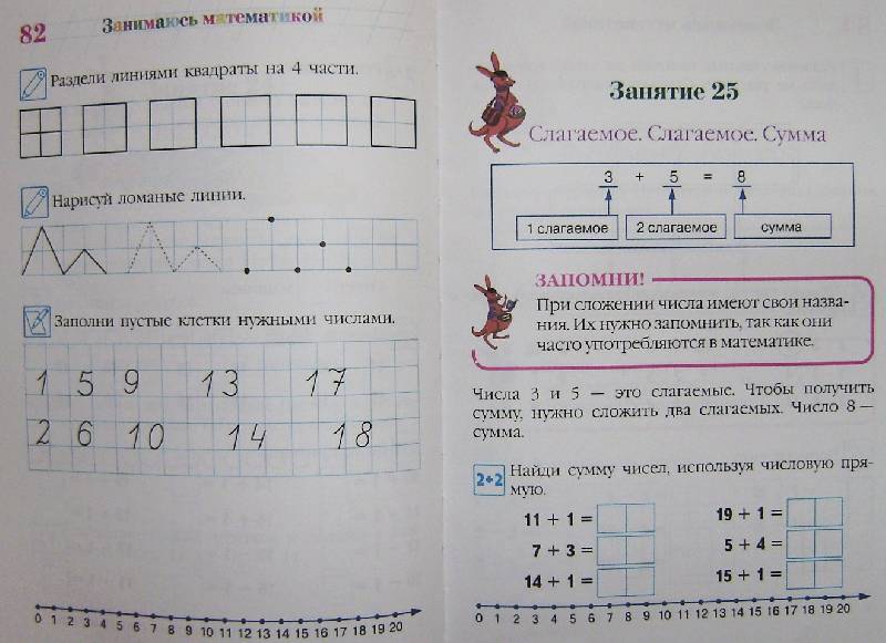 Иллюстрация 23 из 34 для Занимаюсь математикой. Для детей 6-7 лет - Татьяна Сорокина | Лабиринт - книги. Источник: BOOKвочка