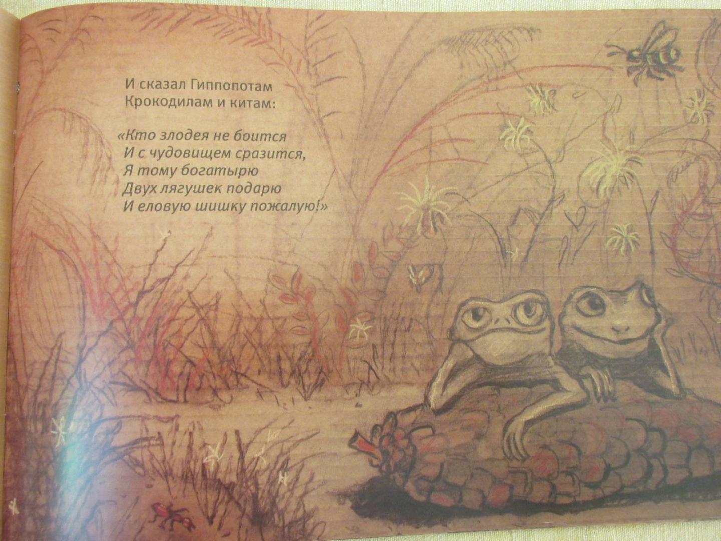 Иллюстрация 10 из 17 для Тараканище - Корней Чуковский | Лабиринт - книги. Источник: Алекс