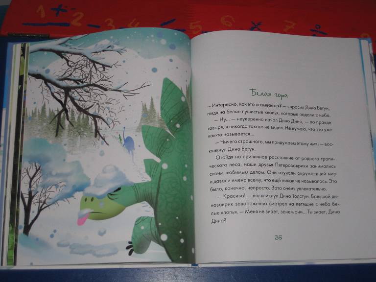 Иллюстрация 9 из 13 для Тайна зелёного болота. Чудеса на снегу - Стефано Бордильони | Лабиринт - книги. Источник: nata_