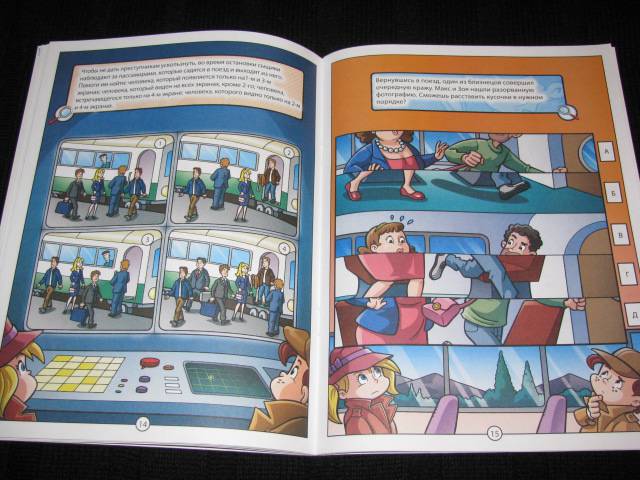 Иллюстрация 13 из 19 для Головоломки для юных детективов. Расследование в поезде | Лабиринт - книги. Источник: Nemertona