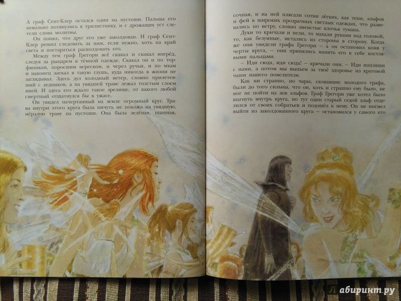 Иллюстрация 16 из 23 для Рыцарь-Эльф: шотландская легенда | Лабиринт - книги. Источник: эфемера