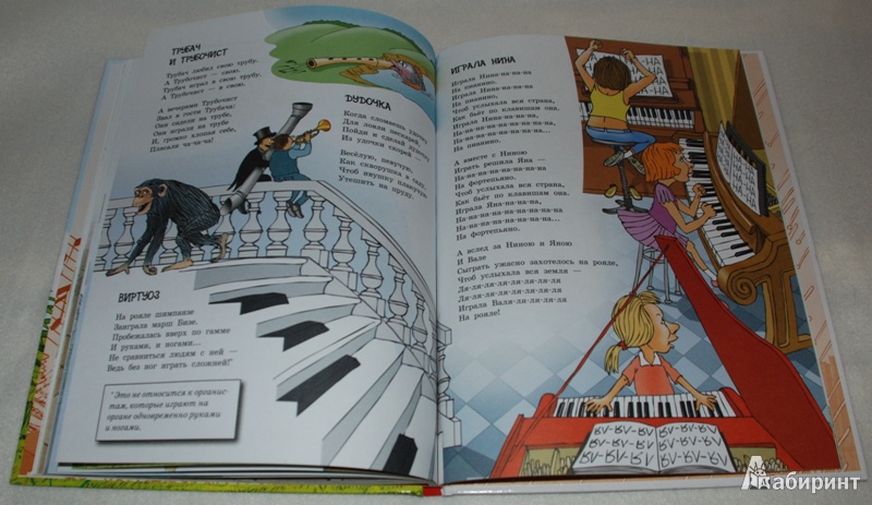 Иллюстрация 45 из 49 для Музыкальное дерево. Уроки музыки для всей семьи - Усачев, Дядина | Лабиринт - книги. Источник: Книжный кот