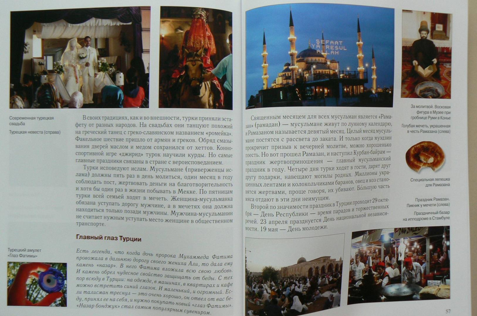 Иллюстрация 5 из 5 для Турция | Лабиринт - книги. Источник: Лидия