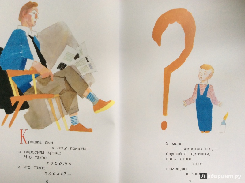 Иллюстрация 34 из 61 для Детям - Владимир Маяковский | Лабиринт - книги. Источник: Ирина  Ирина