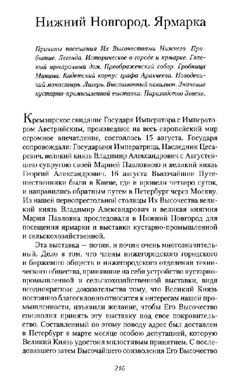 Иллюстрация 45 из 53 для Поездки по Северу России в 1885-1886 годах - Константин Случевский | Лабиринт - книги. Источник: Юта