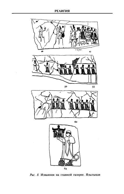 Иллюстрация 21 из 41 для Хетты. Разрушители Вавилона - О.Р. Гарни | Лабиринт - книги. Источник: Флинкс