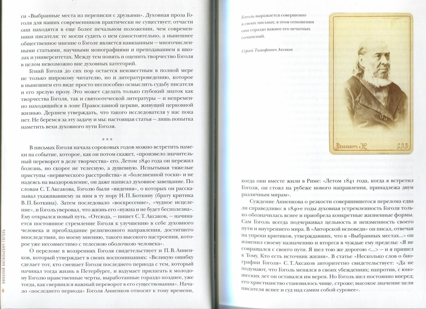 Иллюстрация 7 из 17 для Духовная проза. Завещание - Николай Гоголь | Лабиринт - книги. Источник: Лабиринт