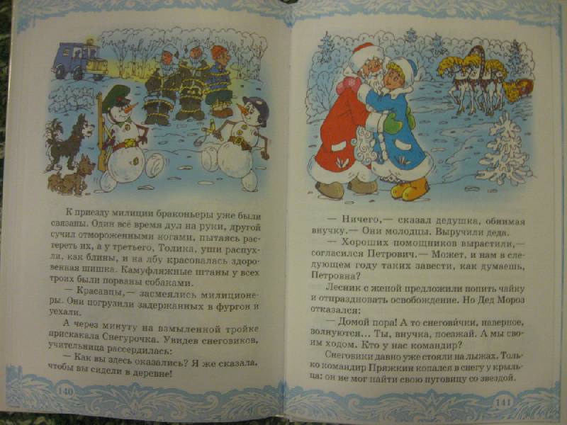 Иллюстрация 13 из 19 для Чудеса в Дедморозовке - Андрей Усачев | Лабиринт - книги. Источник: Indol