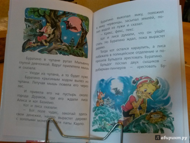 Иллюстрация 9 из 34 для Приключения Буратино, или Золотой ключик - Алексей Толстой | Лабиринт - книги. Источник: vita