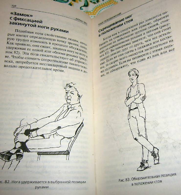 Иллюстрация 10 из 12 для Язык телодвижений - Аллан Пиз | Лабиринт - книги. Источник: Nika