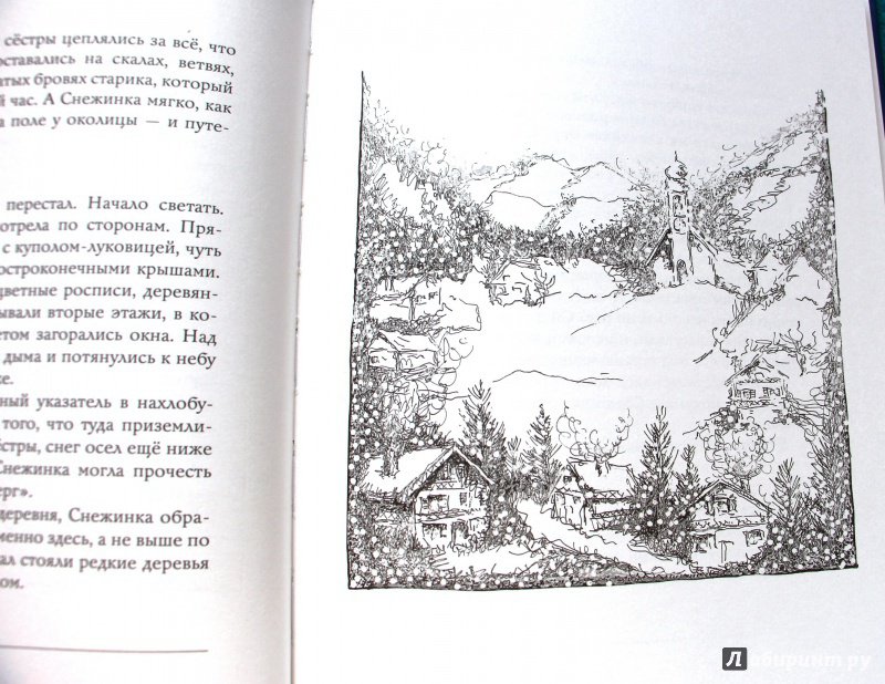 Иллюстрация 15 из 35 для Снежинка - Пол Гэллико | Лабиринт - книги. Источник: Мама-Почитайка