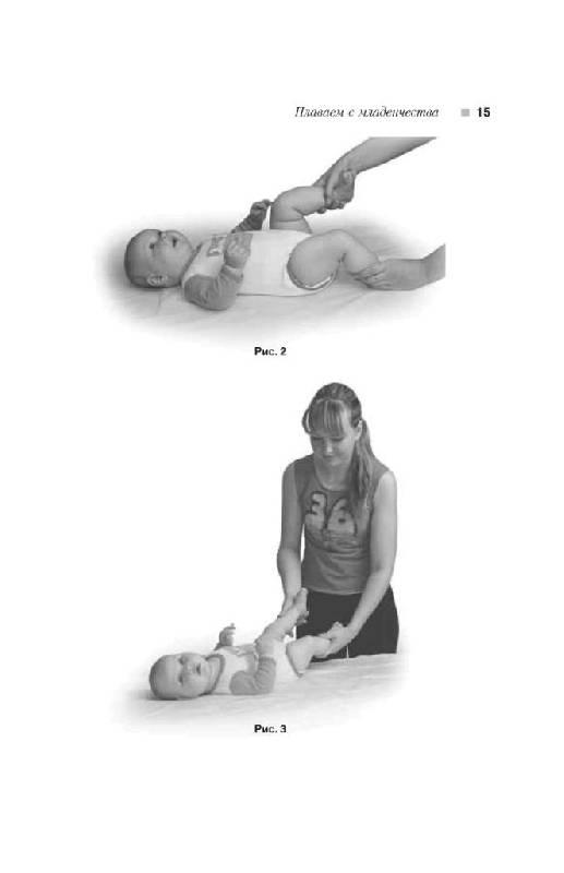 Иллюстрация 7 из 19 для Гимнастика для мамы и малыша. От 0 до 3 лет - Ирина Тихомирова | Лабиринт - книги. Источник: Юта