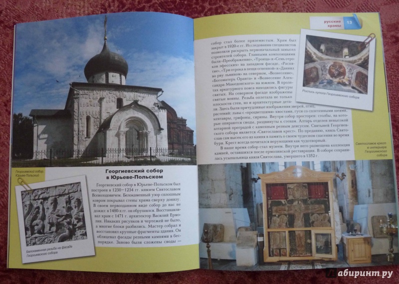 Иллюстрация 10 из 33 для Знаменитые русские храмы | Лабиринт - книги. Источник: Алексеевич