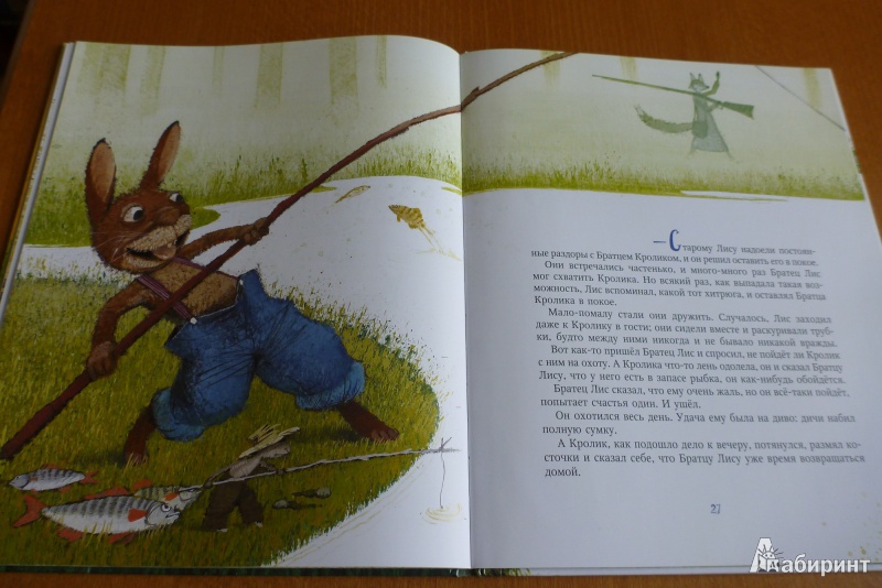 Иллюстрация 18 из 60 для Сказки дядюшки Римуса. Братец Кролик - рыболов - Джоэль Харрис | Лабиринт - книги. Источник: MariAlex