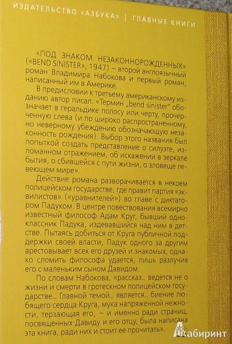 Иллюстрация 9 из 23 для Под знаком незаконнорожденных - Владимир Набоков | Лабиринт - книги. Источник: Леонид Сергеев