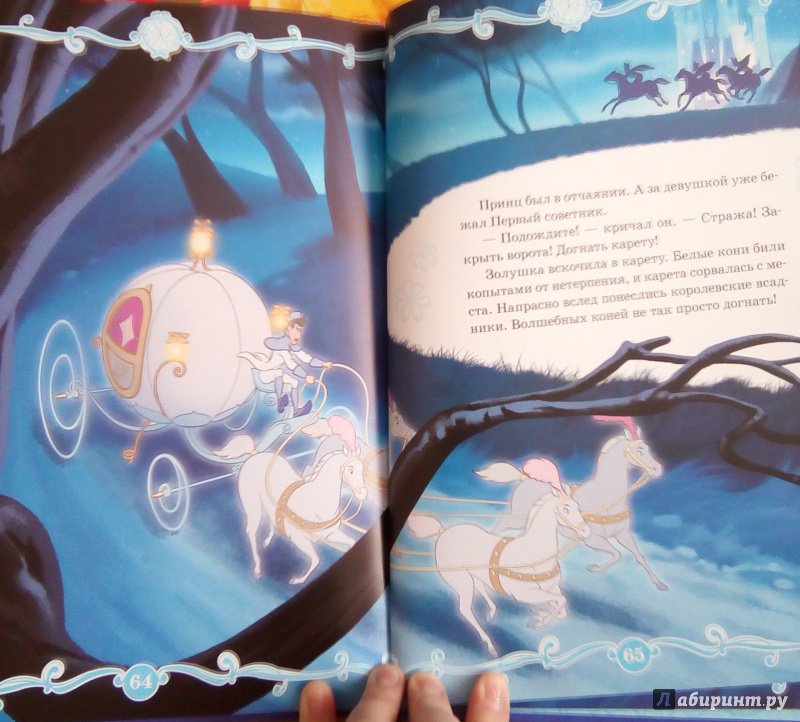 Иллюстрация 23 из 51 для Золушка. Хрустальная туфелька. Disney | Лабиринт - книги. Источник: Кантаева Светлана