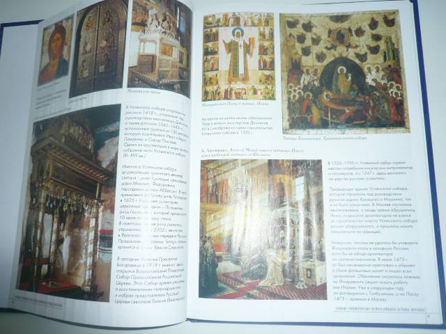 Иллюстрация 15 из 27 для Самые знаменитые православные храмы Москвы | Лабиринт - книги. Источник: Nadezhda_S