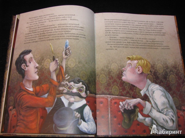 Иллюстрация 23 из 33 для Шерлок Холмс и голубой карбункул | Лабиринт - книги. Источник: Nemertona