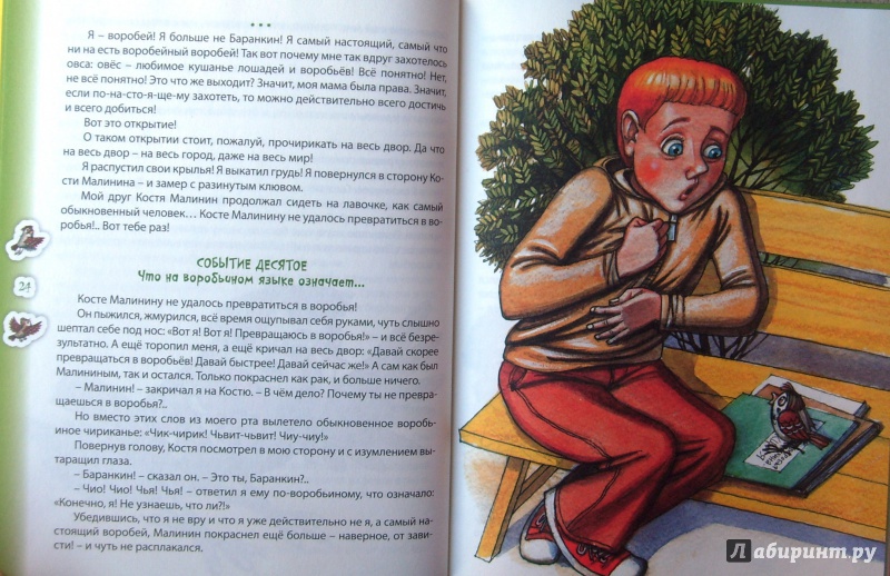 Иллюстрация 15 из 18 для Баранкин, будь человеком! - Валерий Медведев | Лабиринт - книги. Источник: Соловьев  Владимир