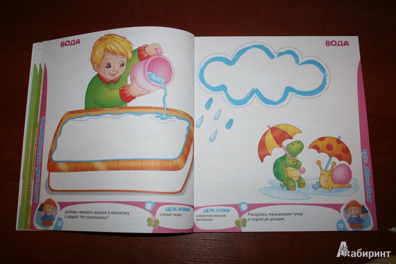 Иллюстрация 6 из 37 для Школа малышей с 3 лет - Кремона, Джиордани | Лабиринт - книги. Источник: Рудис  Александра