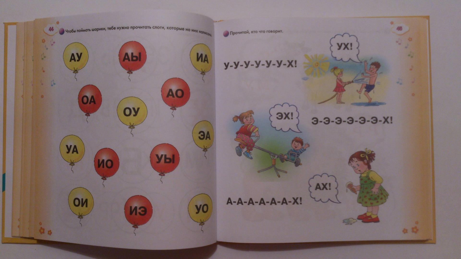 Иллюстрация 5 из 17 для Первые уроки малыша. Буквы и цифры. Чтение и счет - Олеся Жукова | Лабиринт - книги. Источник: Knigolub_IA