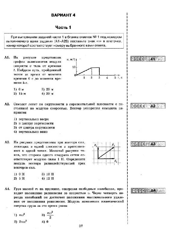 Иллюстрация 10 из 12 для ЕГЭ. Физика. 2010. Типовые тестовые задания - Кабардин, Кабардина, Орлов | Лабиринт - книги. Источник: Юта