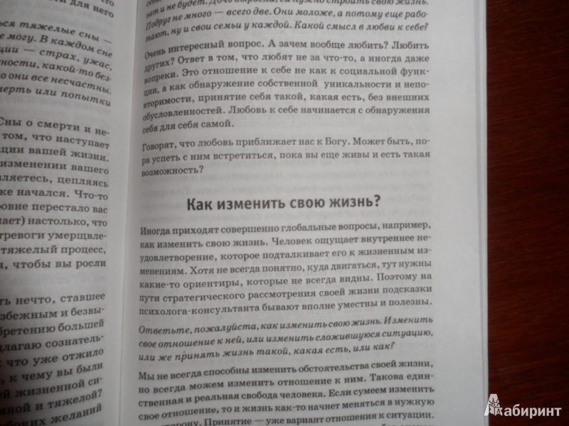 Иллюстрация 6 из 21 для Счастья в личной жизни... Советы психолога - Сергей Петрушин | Лабиринт - книги. Источник: Ксения  Ксения