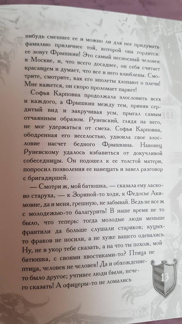 Иллюстрация 34 из 55 для Упырь - Алексей Толстой | Лабиринт - книги. Источник: Lana Ap.