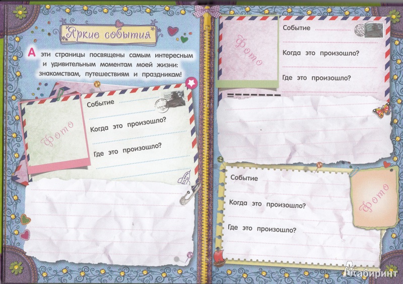 Иллюстрация 18 из 46 для Мой тайный дневничок | Лабиринт - книги. Источник: Анастасия Бондарчук, Киселевск