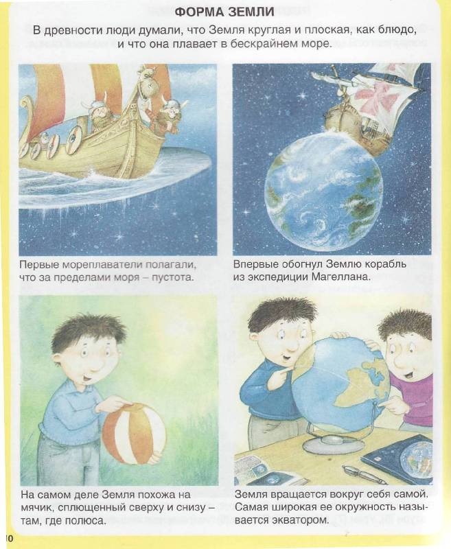 Иллюстрация 17 из 31 для Чудесная планета - Вандевеле, Бомон | Лабиринт - книги. Источник: Наталья Плотникова