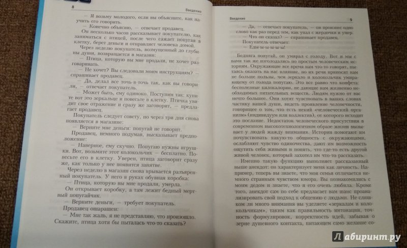 Иллюстрация 13 из 15 для Побеждает лучший рассказчик - Аннет Симмонс | Лабиринт - книги. Источник: Misk