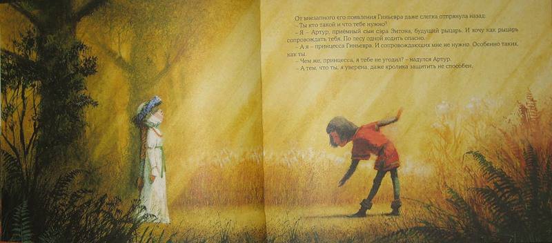 Иллюстрация 33 из 51 для Артур и принцесса - Виктор Лунин | Лабиринт - книги. Источник: Трухина Ирина