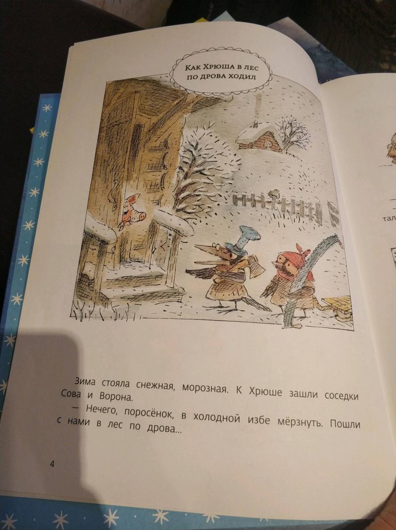 Иллюстрация 73 из 80 для Как Хрюша зиму зимовал - Валерий Горбачев | Лабиринт - книги. Источник: Night-Blizzard