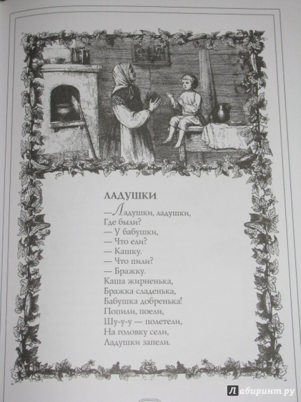 Иллюстрация 29 из 36 для Песенки колыбельные и детские | Лабиринт - книги. Источник: Nemertona