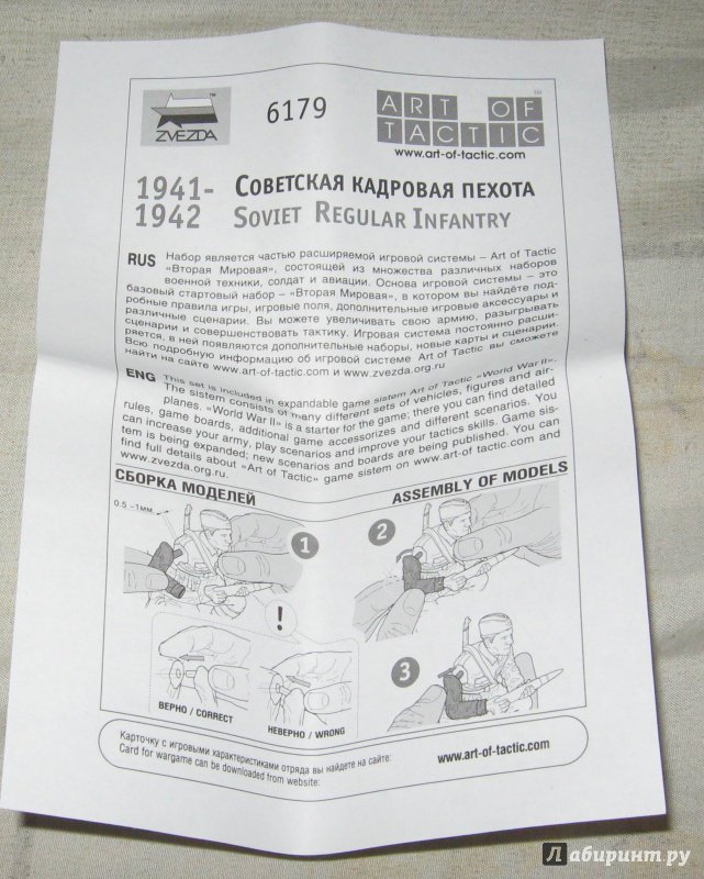 Иллюстрация 20 из 23 для Советская кадровая пехота 1941-1942 гг. (6179) | Лабиринт - игрушки. Источник: Лабиринт