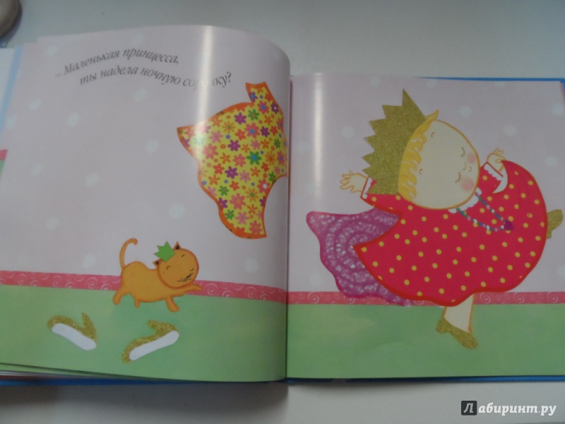 Иллюстрация 6 из 7 для Спокойной ночи, маленькая принцесса! - Карен Катц | Лабиринт - книги. Источник: Брежнева  Инга